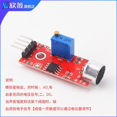 MAX4466/9814声音传感器模块麦克风前置放大器咪头驻极体话筒MIC