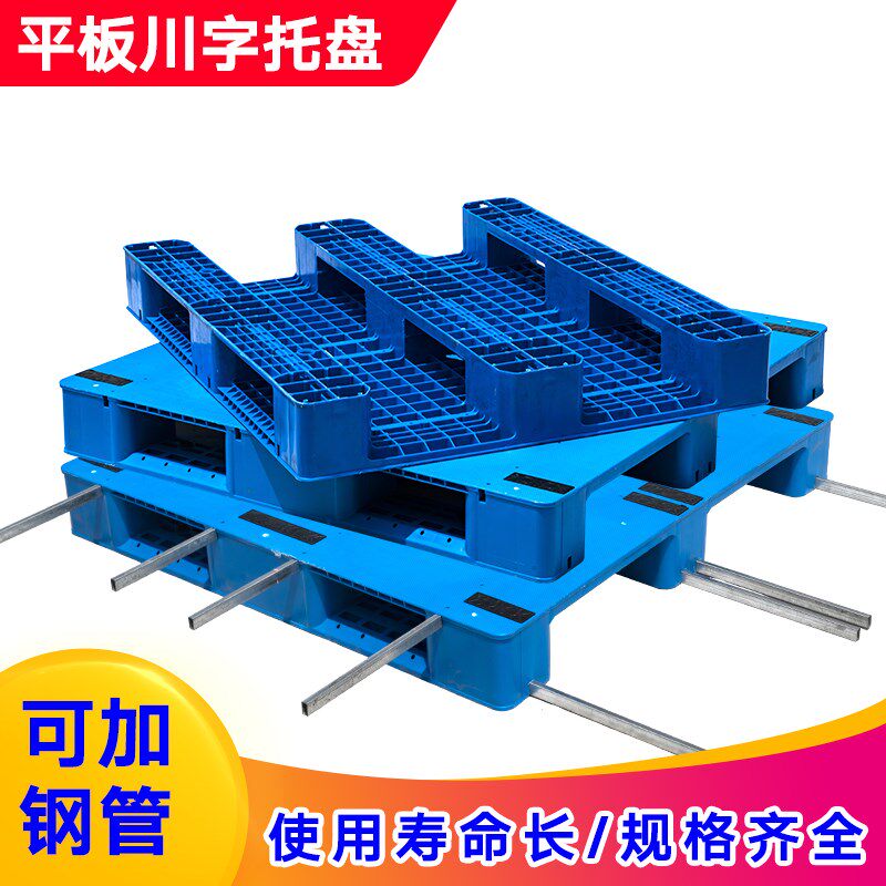 平板川字托盘塑料叉车垫板仓库卡板货物防潮栈板地台物流仓库地垫,商业/办公家具,仓储托盘垫板/防潮板/地台板,淘宝优惠券,粉丝福利购,淘宝优惠卷