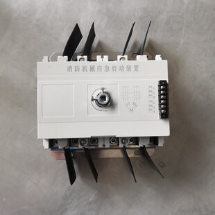 消防机械应急启动装置自耦降压手动操作开关喷淋水泵强切起星三角