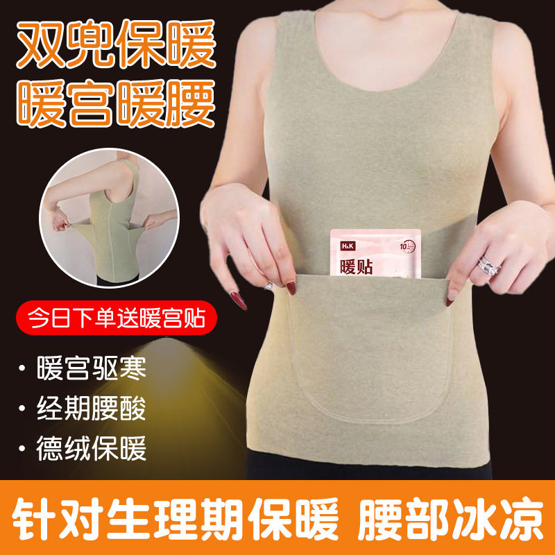 双兜暖宫护腰带保暖背心加绒德绒女款秋冬经期暖腹护肚子打底内衣