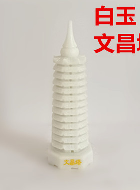 天然玉石文昌塔青玉摆件13十三层9九层办公室家居摆设玉器工艺品