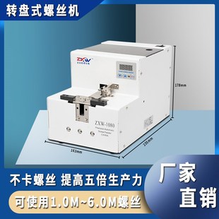 ZXW全自动螺丝排列机自动化打螺丝供料机手持式螺丝机机械自动化