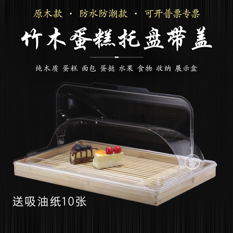长方形蛋糕托盘防尘罩实木烘焙糕点展示柜甜品台点心面包透明翻盖,餐饮具,果盆/果盘/果篮,淘宝优惠券,粉丝福利购,淘宝优惠卷