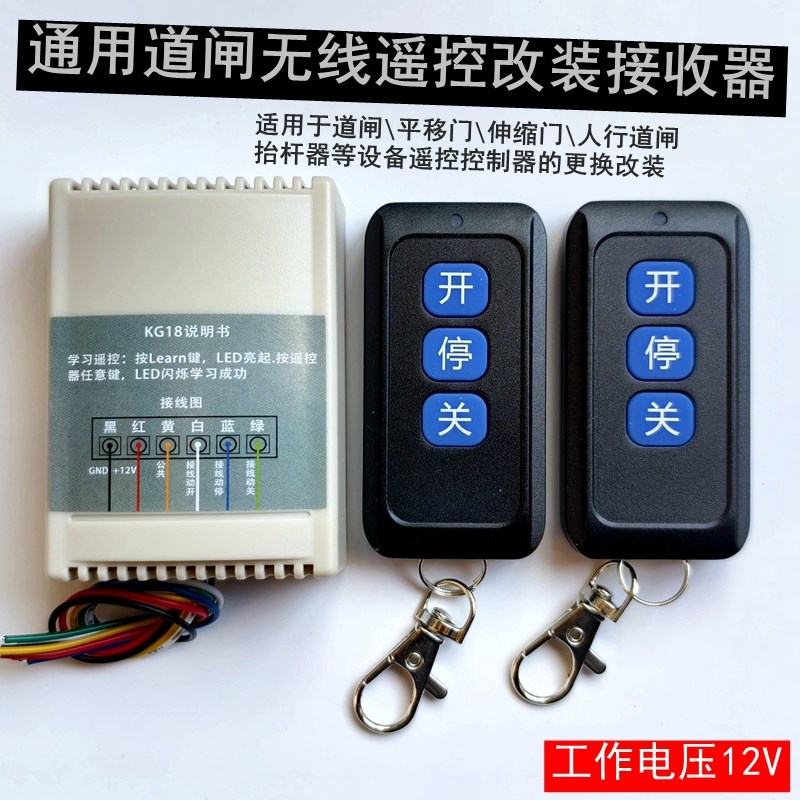 通用型道闸无线遥控接收器车库抬杆伸缩门禁快速大门接收主机模块