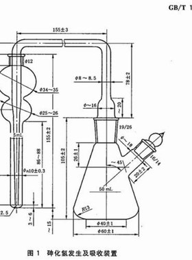 砷化氢发生装置 砷化吸收装置 GB/T13079-2006饲料中总砷的测定