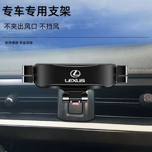 雷克萨斯UX200/260h/300e手机车载支架专用导航车内装饰用品改装