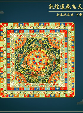 金属冰箱贴敦煌文化飞天藻井镂空文创中国风博物馆礼物旅游纪念品