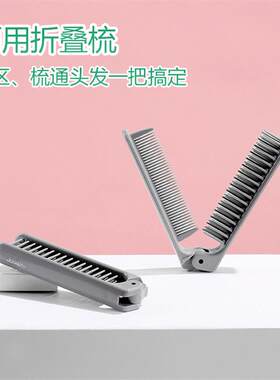 小美妮儿童编发分区分发线折叠梳旅行便携迷你梳子多排细齿两用梳
