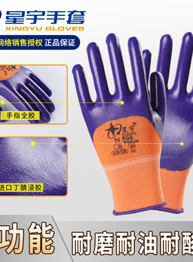 星宇手套N598工作机械耐磨防滑浸胶带胶防护干活塑胶户外胶皮手套