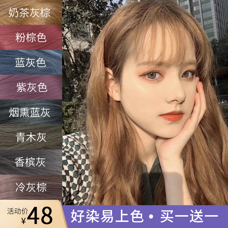 浅色系发色粉棕色染发膏奶茶灰棕蓝灰色染发剂自己在家染显白流行,美发护发/假发,彩染,淘宝优惠券,粉丝福利购,淘宝优惠卷