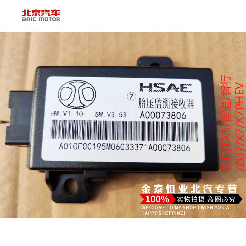 北汽新能源EU5R500R550电动汽车 胎压监测传感器总成 北汽原厂配