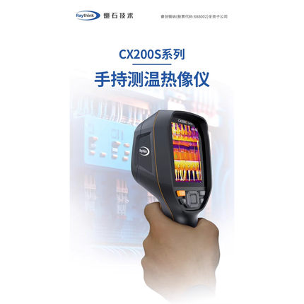 【官方正品】燧石CX200S Ultra手持红外热成像测温仪配电力柜巡检
