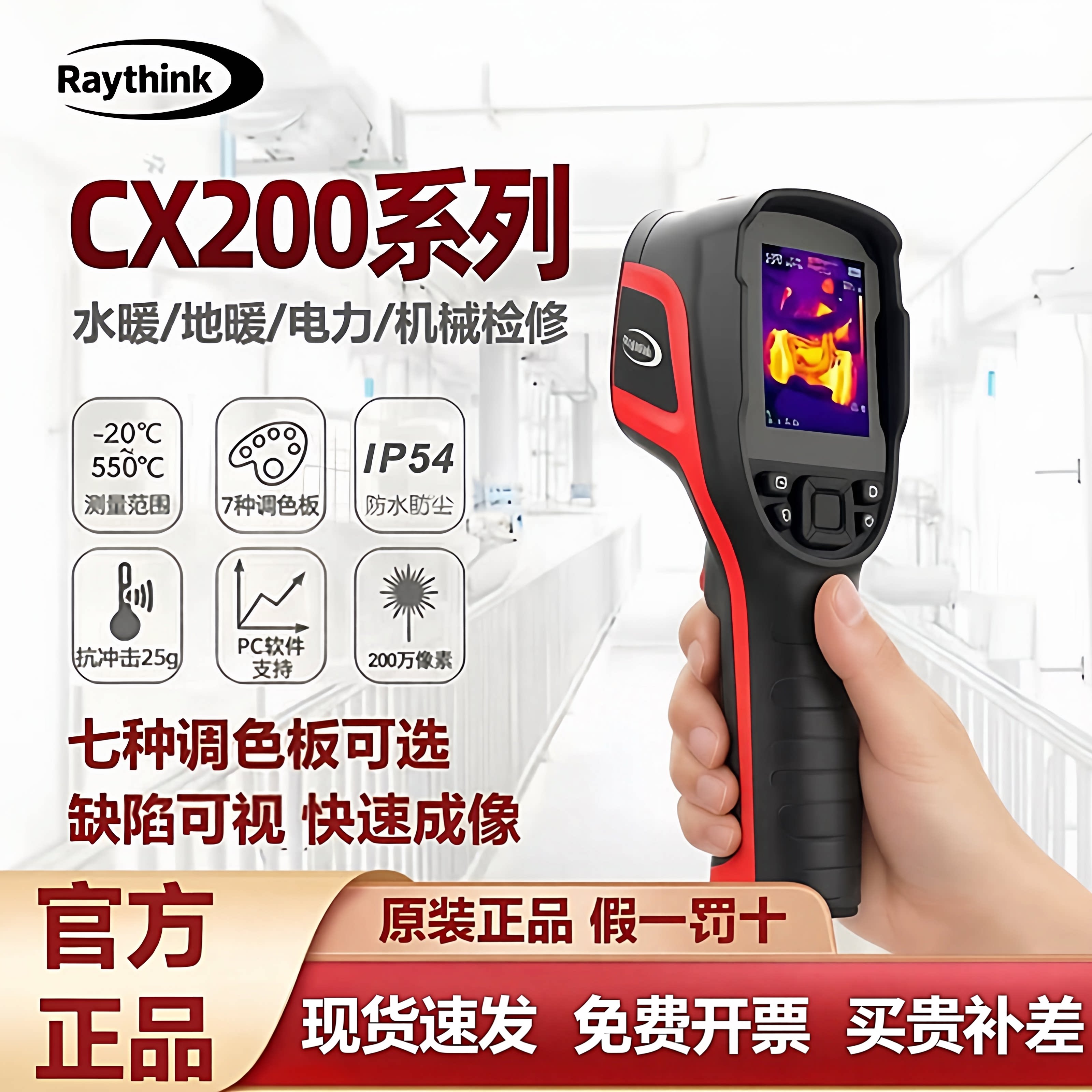 【官方正品】燧石热成像CX200Pro+红外热成像测温仪RM200A热像仪