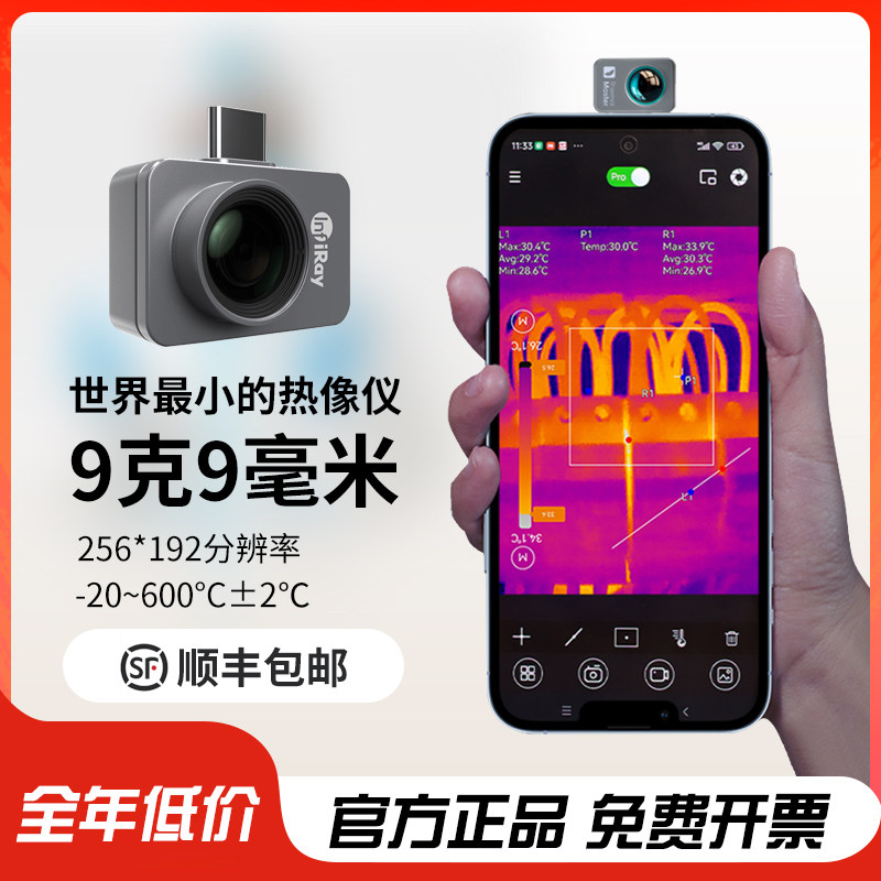 天眼P2pro手机红外热成像T2Spro电路板摄像头工业电力巡检测温仪