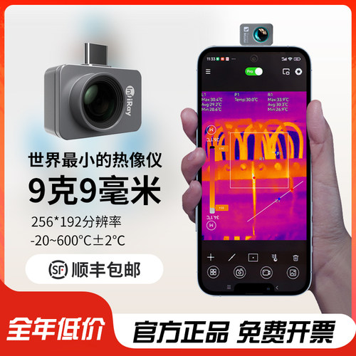 天眼P2pro手机红外热成像T2Spro电路板摄像头工业电力巡检测温仪