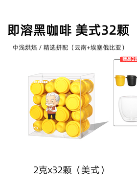 云杉爷爷I速溶冻干咖啡冰美式纯黑咖啡超即溶无糖中浅烘焙2gx32颗