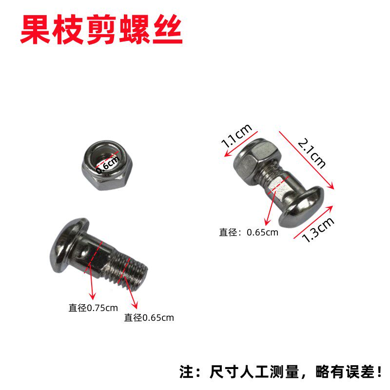 修枝剪刀专用螺丝不锈钢圆头螺杆螺母园林果树剪省力加粗弹簧配件图片