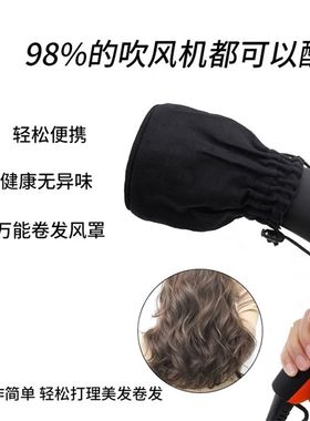 电吹风机帆布风罩卷发万能定型烘罩烘发器通用烘干罩美发理发工具