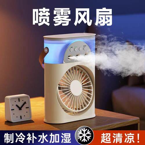喷雾风扇制冷小充电款加