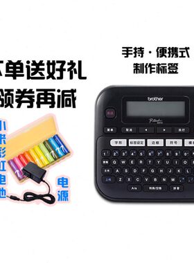 兄弟标签机PT-D210 替代PT-1280 PTD200 含税PT-D300手持线缆线束