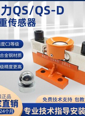 柯力地磅传感器QSD-30T40T模拟称重传感器100吨200吨数字地磅传感