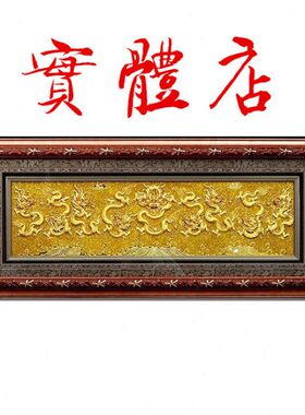 实体店 漆线雕 九龙壁 170×55厘米 厦门 摆件 工艺品