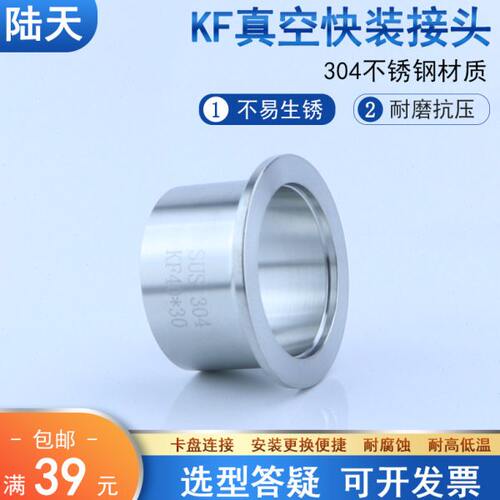 304不锈钢KF真空快装接头真空法兰焊接卡箍接头KF10 16 25 40KF50