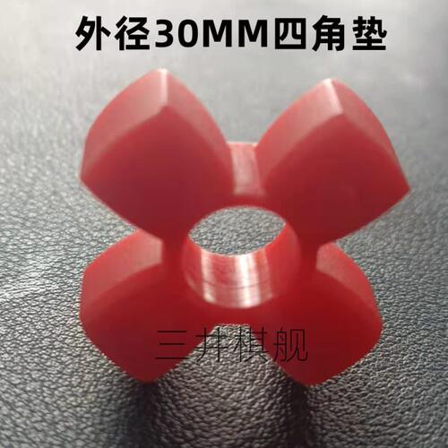 联轴器GR14十字胶外径30mm四角梅花垫弹性体 缓冲块/减震垫4角圈