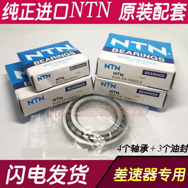 适用于道奇酷威 酷搏 挑战者 公羊差速器轴承分动箱轴承后桥轴承