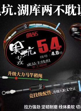 詹品成品线组黑坑专攻成品主线组手工主线组