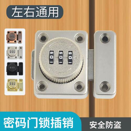免打孔密码插销门栓带锁抽屉柜门锁室内门锁卫生间门扣房门明插销