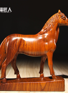 花梨木雕刻马摆件工艺品实木质马到成功家居装饰品办公室摆设摆设