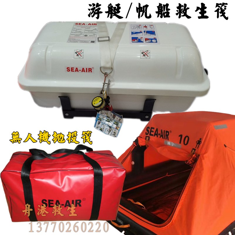 船用游艇救生筏自动气胀式救生筏游艇帆船急救筏无人机抛投救援筏