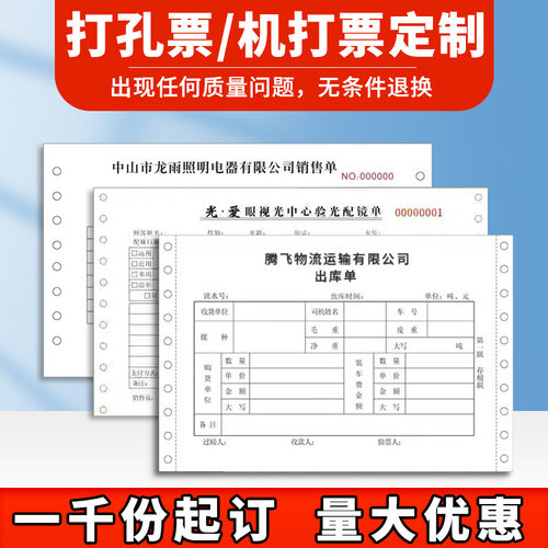 电脑票据机打提货单过磅单联单送货单收据带孔票据运输单印刷定做