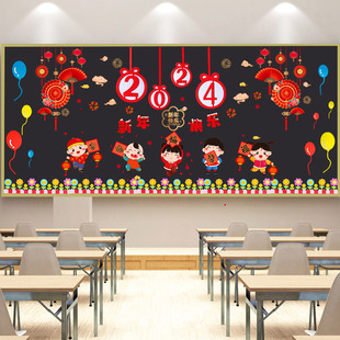 新年幼儿园教室装 饰龙年过年开学主题黑板报墙贴班级布置环创材料
