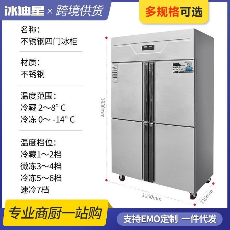 四门冰箱商用大容l量冷冻双温立式四开门冰柜厨房保鲜柜冷藏工作