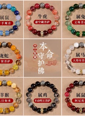 十二生肖本命年八大守护神手链2025蛇年泰岁招财手串天然水晶手链