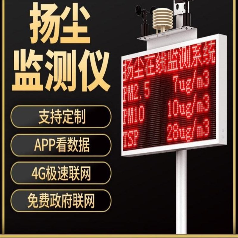工地扬尘监测系统 噪音实时在线PyM2.5PM10环境检测仪监测系统厂