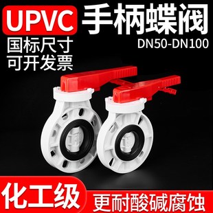 闸阀化E工级阀门水管开关配件dn50 UPVC白色蝶阀PVC管手柄对夹式