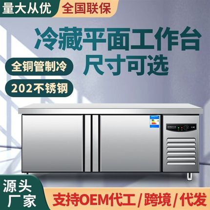 商用保鲜工作台冷藏冷冻双v温平面柜奶茶店冷饮店卧式冰箱操作台