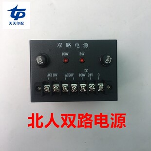 北人双面印刷机双路电源100v 24v北人08印刷机2205机北人双路电源