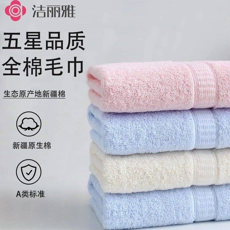 洁丽雅纯棉毛巾A类洗脸家用面巾柔软100全棉吸水男女款不易掉毛