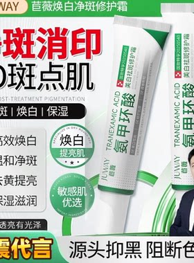 【于震代言祛斑霜】正品苣薇氨甲环酸祛斑乳膏面霜去黄褐斑净斑