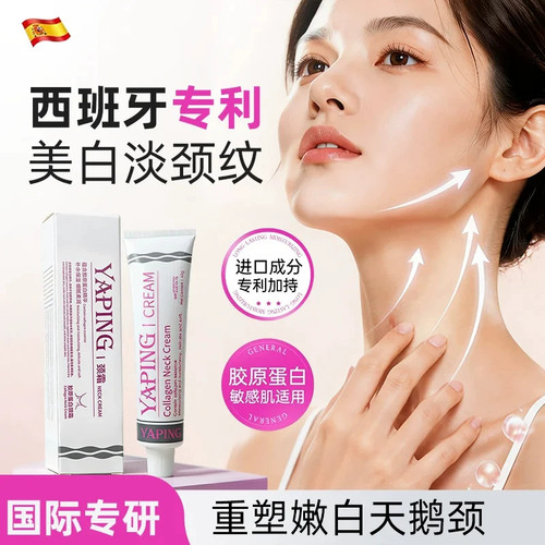 【西班牙进口】正品颈霜提拉紧致抗皱淡纹颈纹霜胶原蛋白美颈霜G