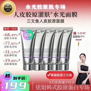 【秋瓷炫优选】正品韩国进口PDRN胶原蛋白面膜水光三文鱼人皮面膜
