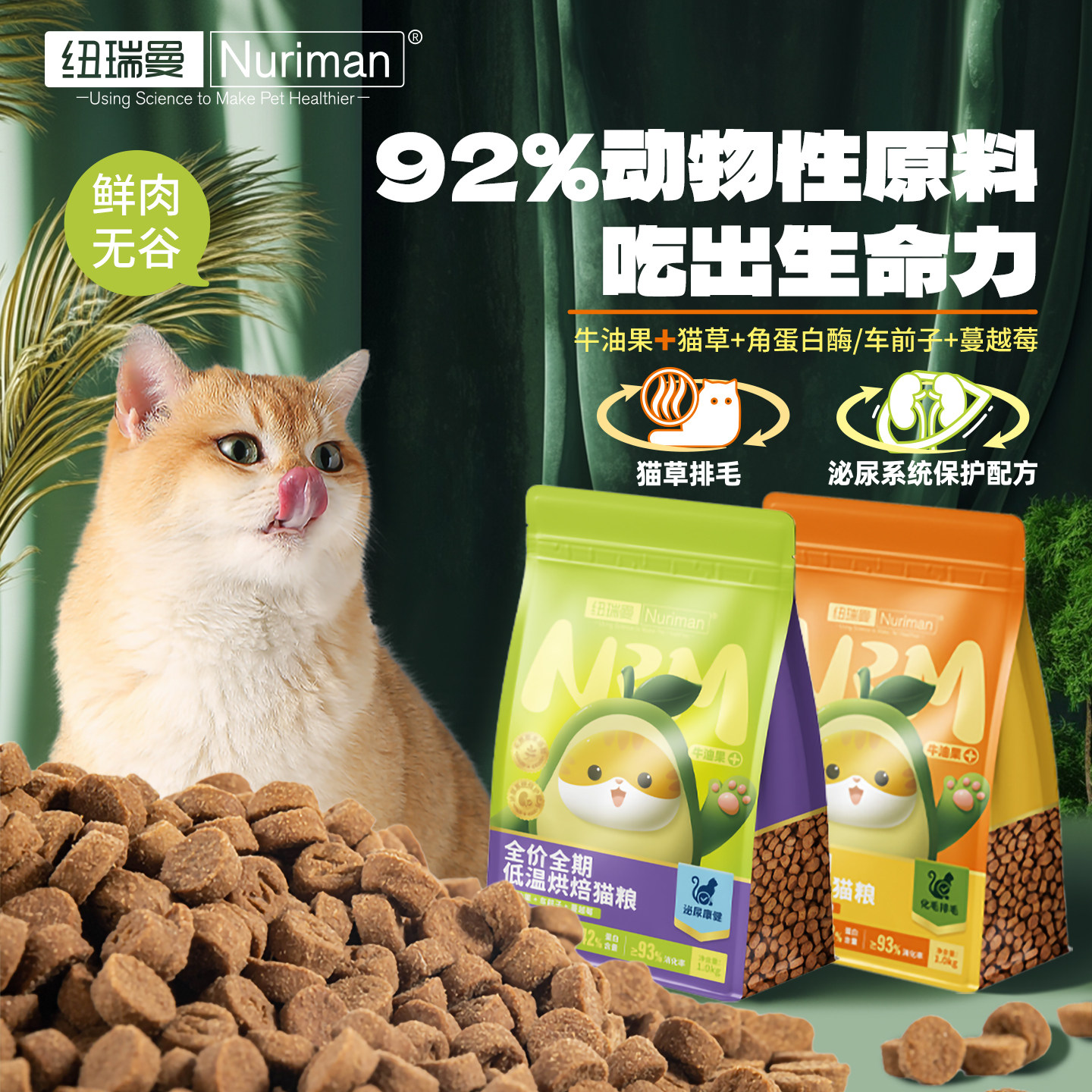 纽瑞曼牛油果全价全期低温烘焙猫粮鲜肉无谷高蛋白易消化易吸收,宠物/宠物食品及用品,猫全价风干/烘焙粮,淘宝优惠券,粉丝福利购,淘宝优惠卷