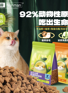 纽瑞曼牛油果全价全期低温烘焙猫粮鲜肉无谷高蛋白易消化易吸收