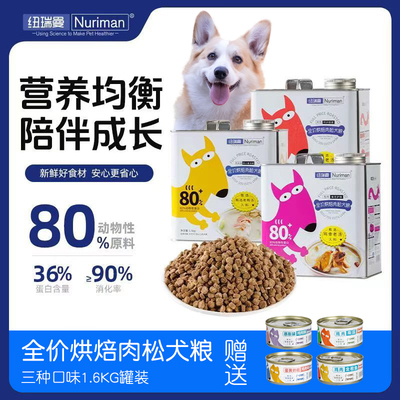 纽瑞曼高端低温烘焙犬粮1.5KG