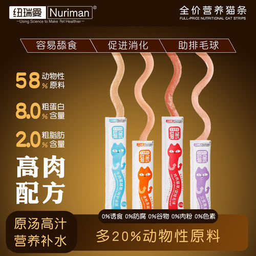 纽瑞曼全价营养猫条增肥发腮补水