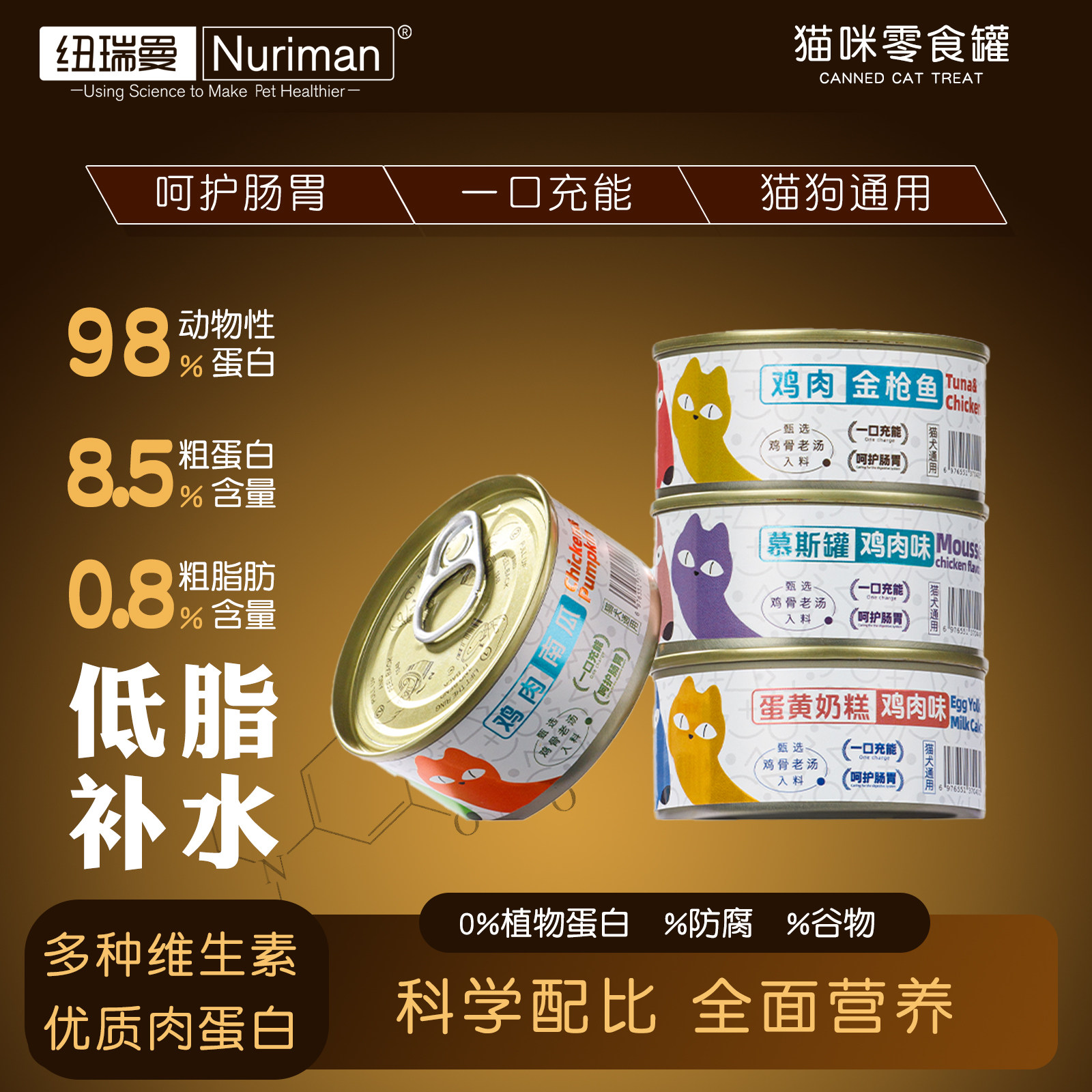 纽瑞曼猫罐头高蛋白营养补水
